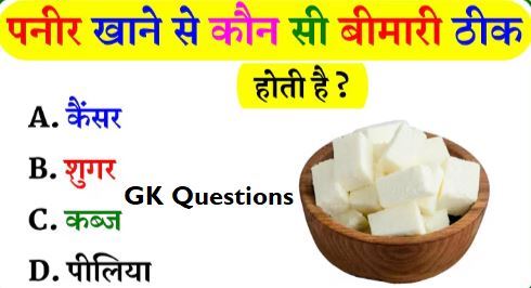 gk questions in hindi